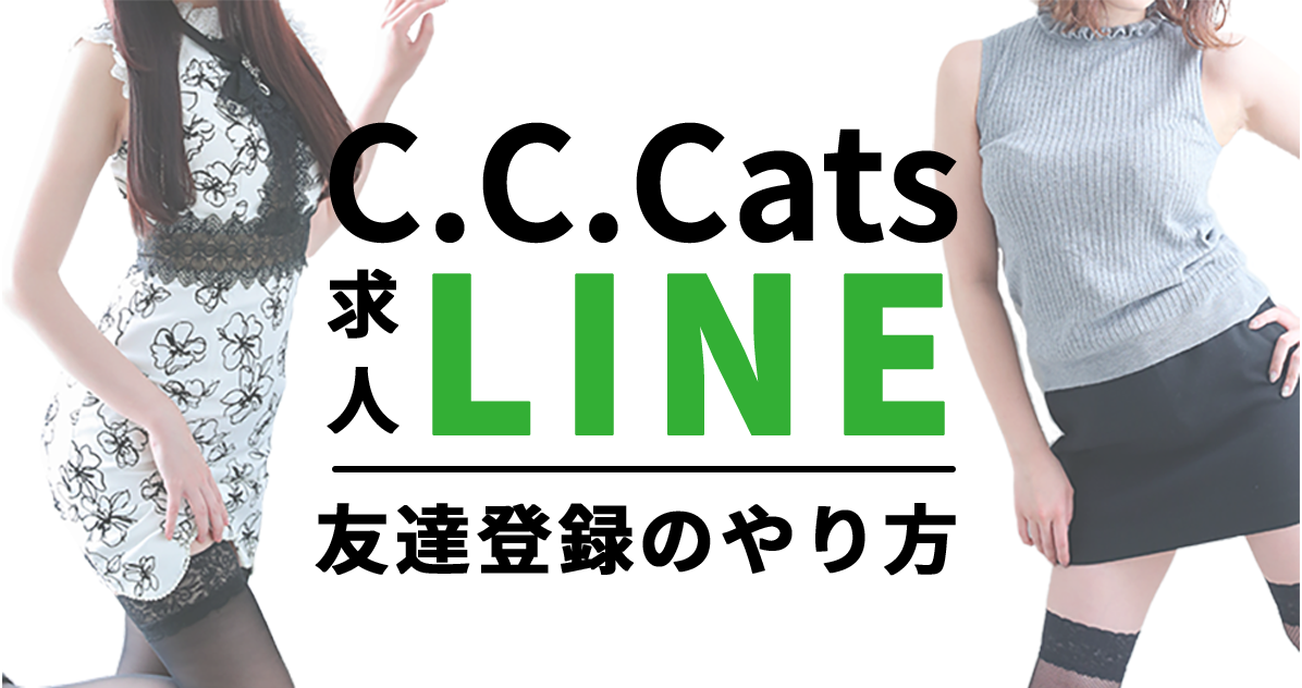 求人LINE友達登録のやり方