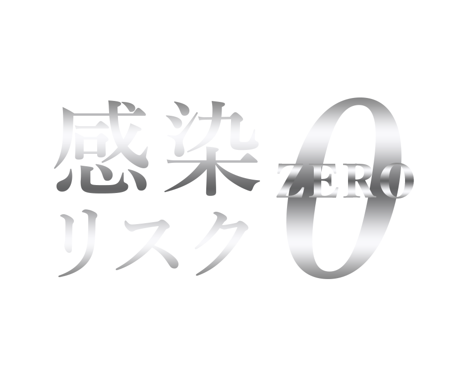 コロナ対策も徹底しています