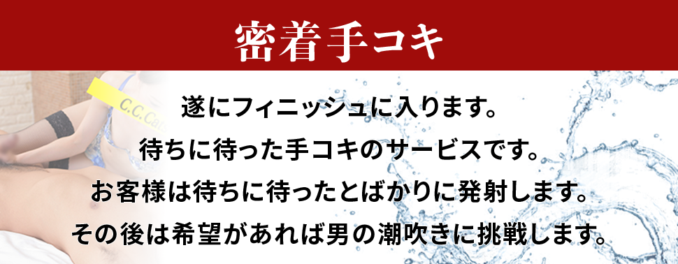 密着手コキ