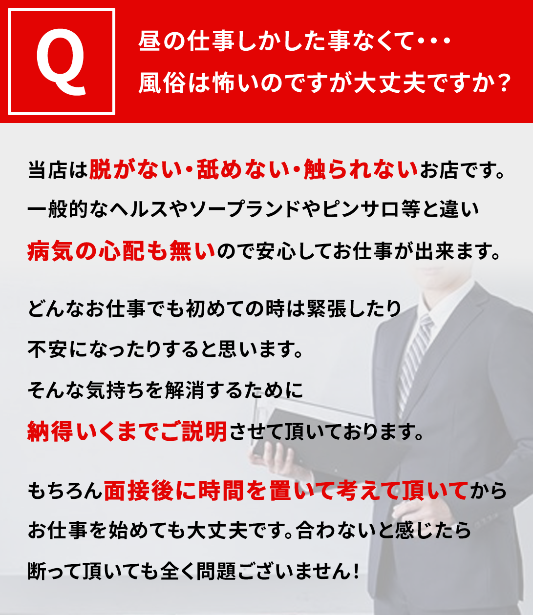 昼の仕事しかしたことなくて...風俗は怖いのですが大丈夫ですか？