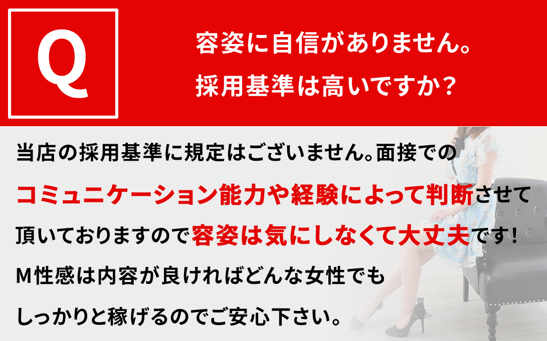 容姿に自信がありません。採用基準は高いですか？