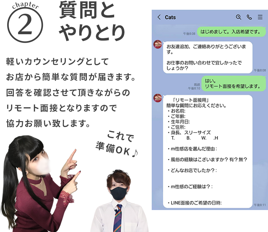 ②質問とやり取りリモート面接に合格で10000円