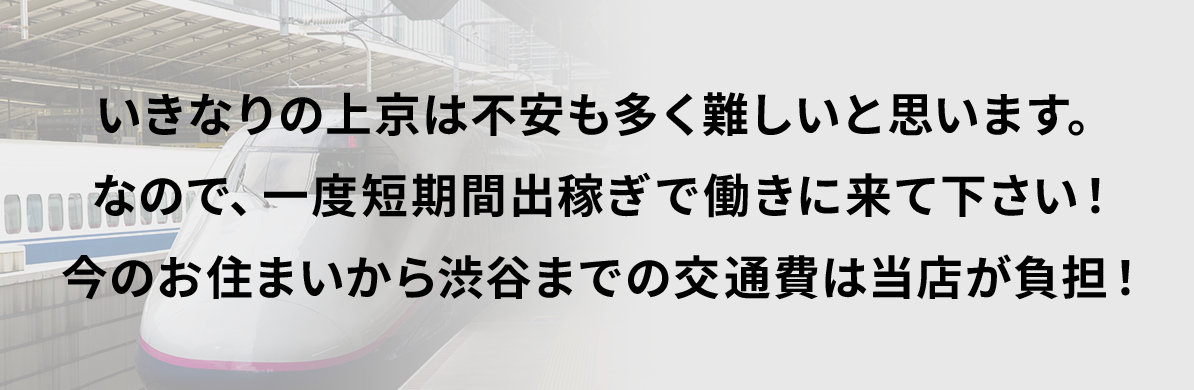 その1 まずは一度出稼ぎへ