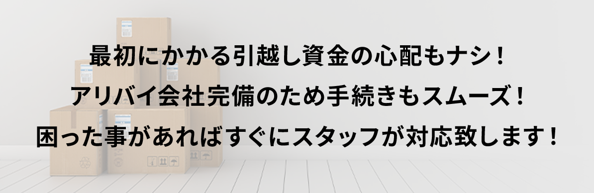 その3 東京での生活をスタート