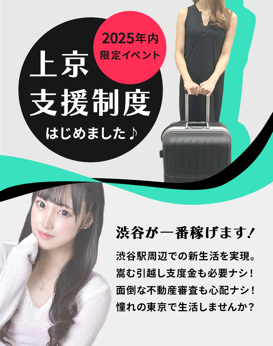 上京支援制度始めました