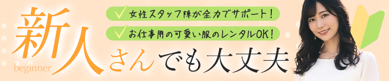新人さん