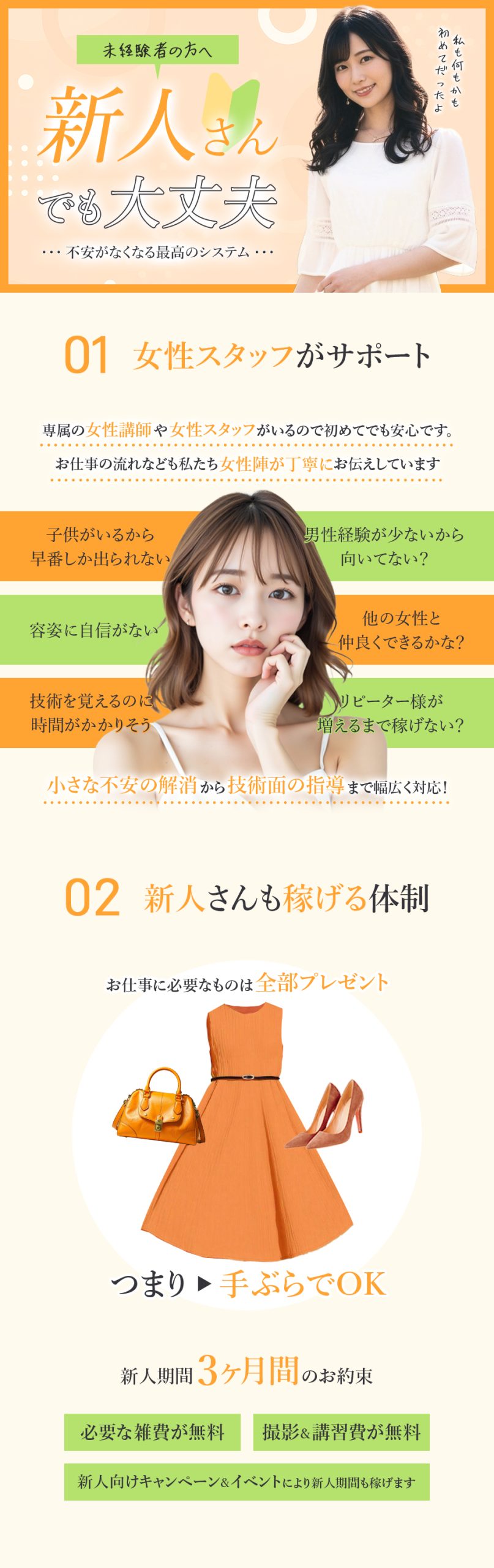 新人さんでも大丈夫